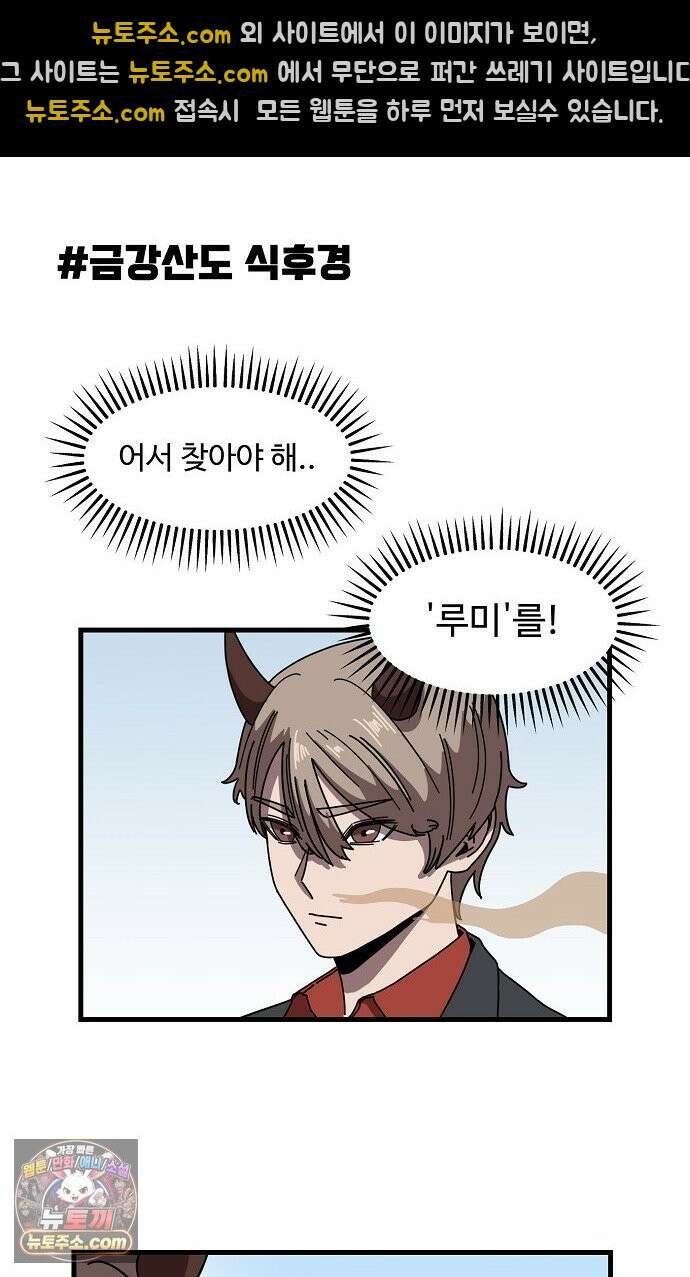 악마 임시 보호 중! 4화 생활 규칙을 정해요 33