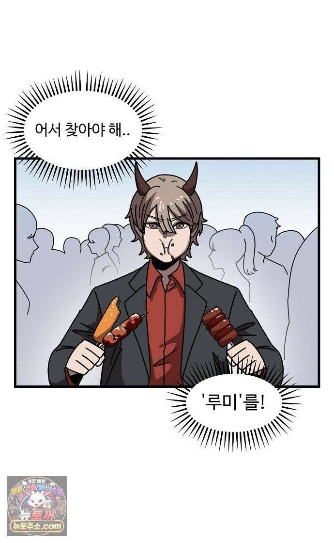 악마 임시 보호 중! 4화 생활 규칙을 정해요 36