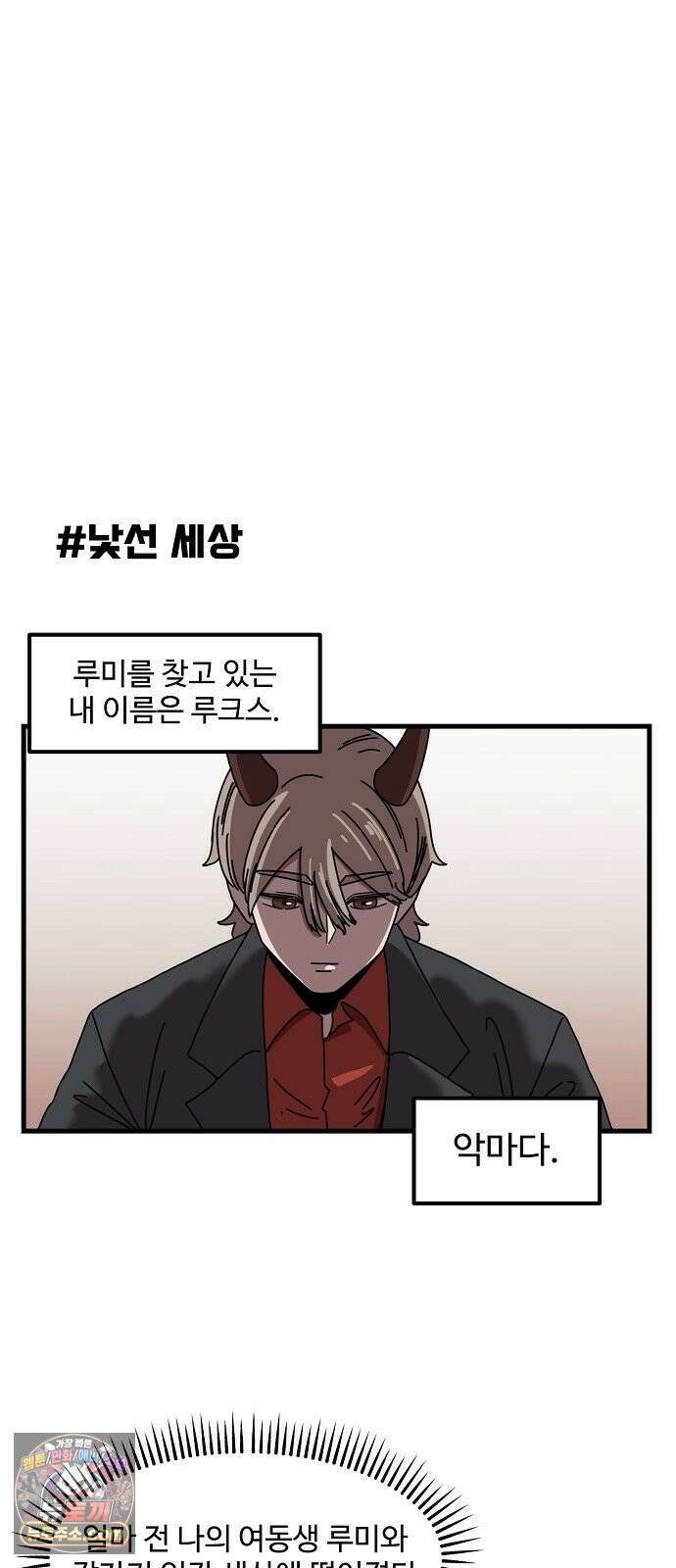 악마 임시 보호 중! 4화 생활 규칙을 정해요 37
