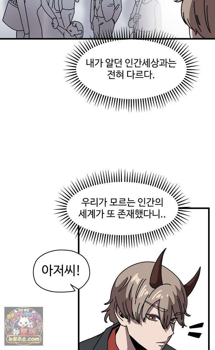 악마 임시 보호 중! 4화 생활 규칙을 정해요 39