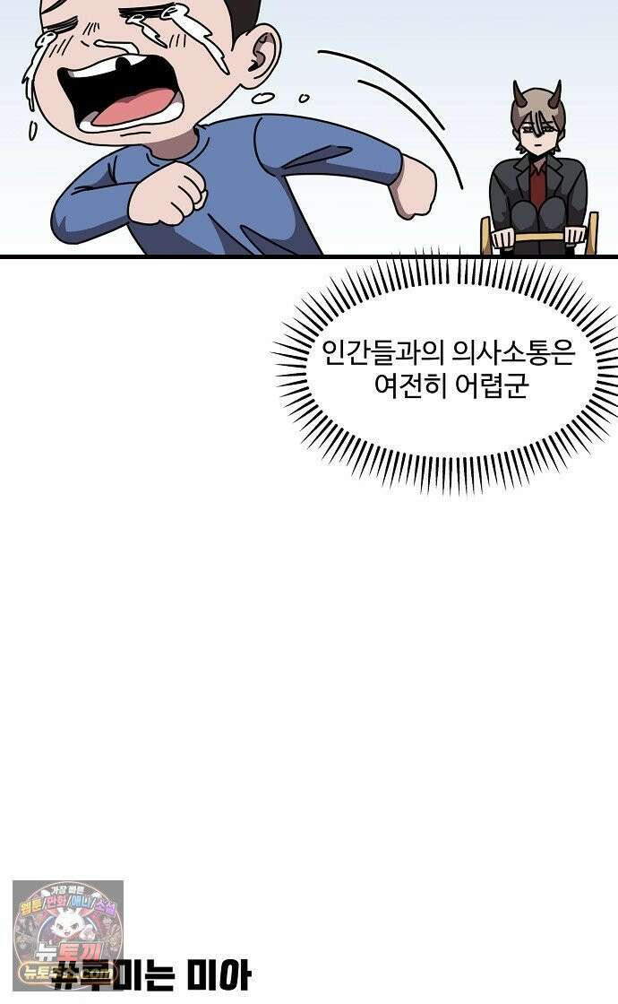 악마 임시 보호 중! 4화 생활 규칙을 정해요 42