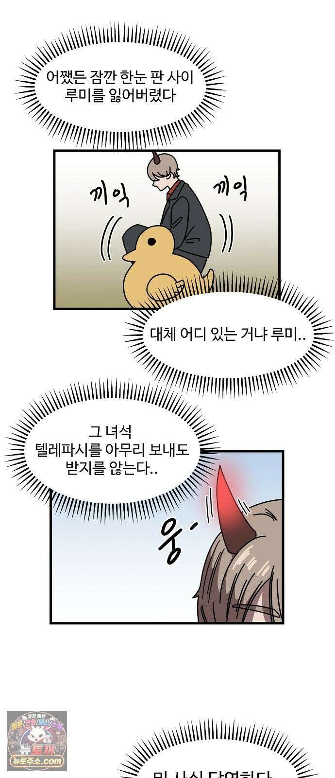악마 임시 보호 중! 4화 생활 규칙을 정해요 43