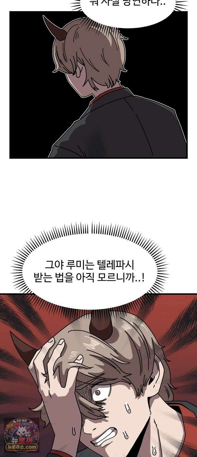 악마 임시 보호 중! 4화 생활 규칙을 정해요 44
