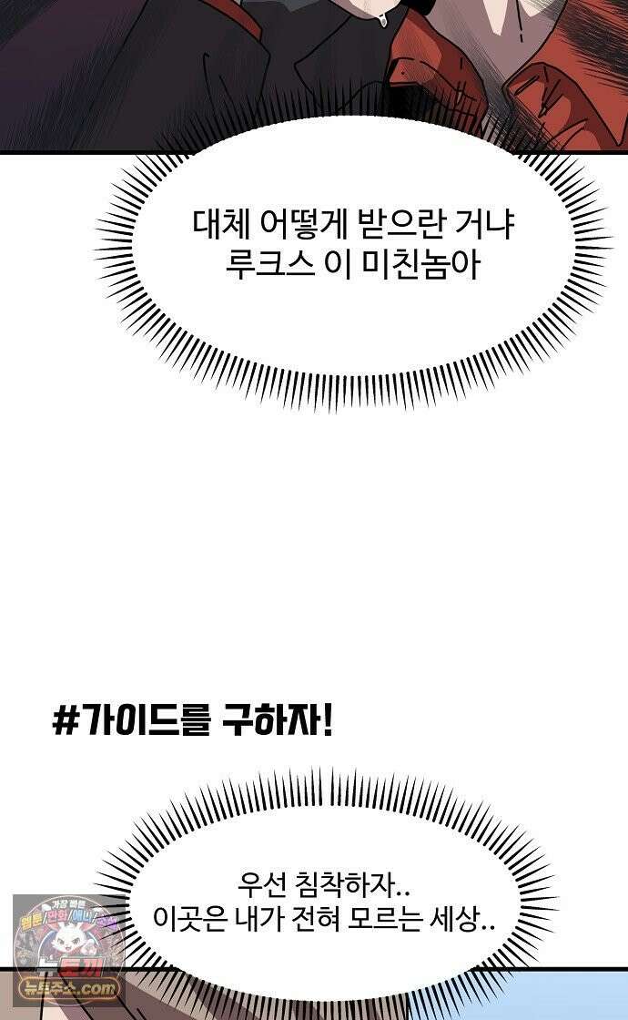 악마 임시 보호 중! 4화 생활 규칙을 정해요 45