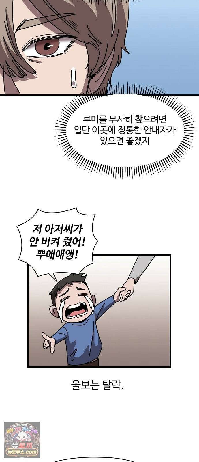 악마 임시 보호 중! 4화 생활 규칙을 정해요 46