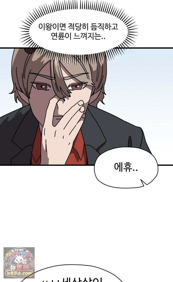 악마 임시 보호 중! 4화 생활 규칙을 정해요 48