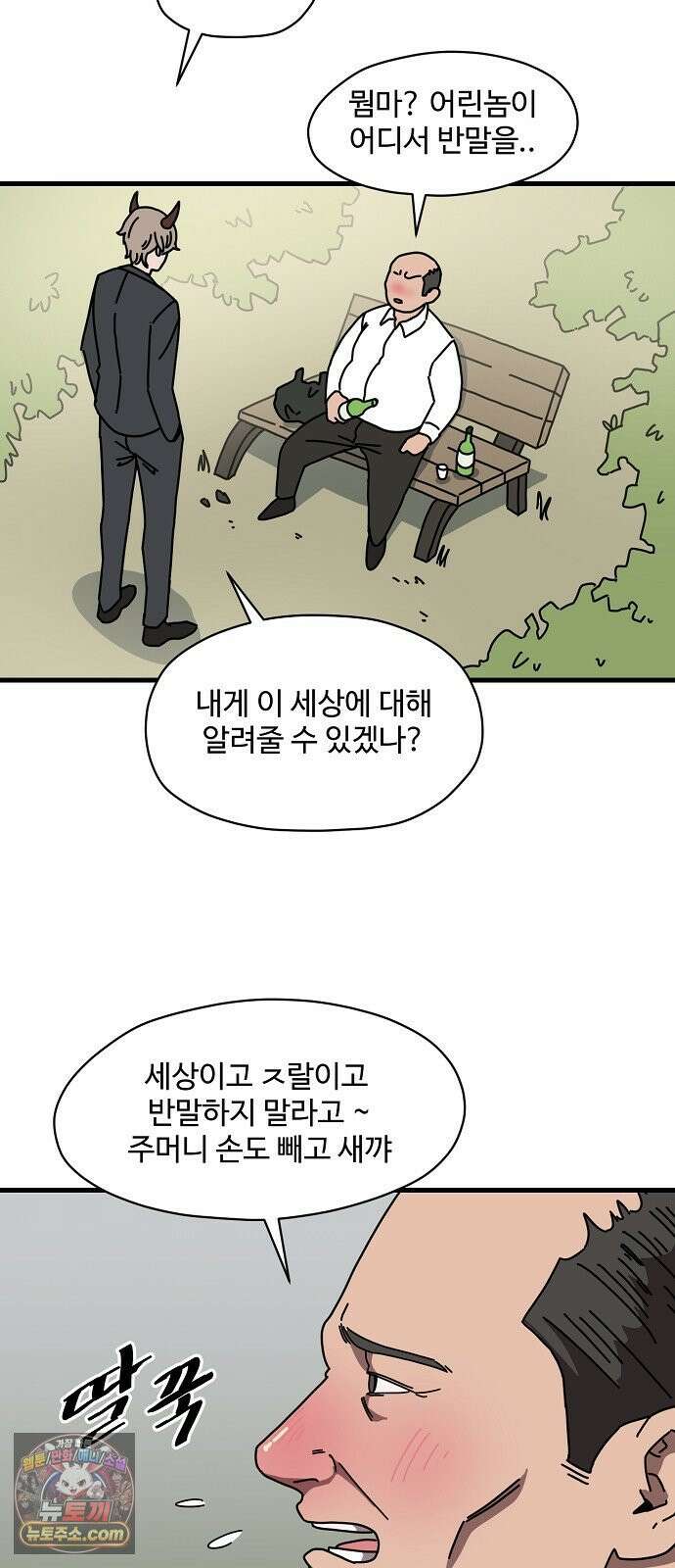 악마 임시 보호 중! 4화 생활 규칙을 정해요 50