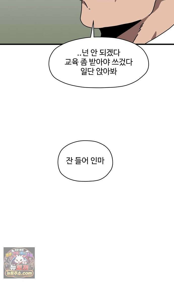 악마 임시 보호 중! 4화 생활 규칙을 정해요 51
