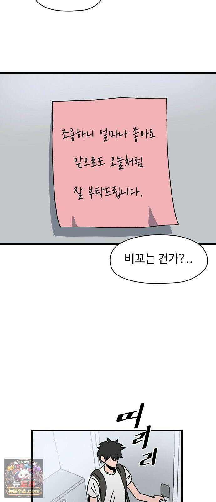악마 임시 보호 중! 4화 생활 규칙을 정해요 53