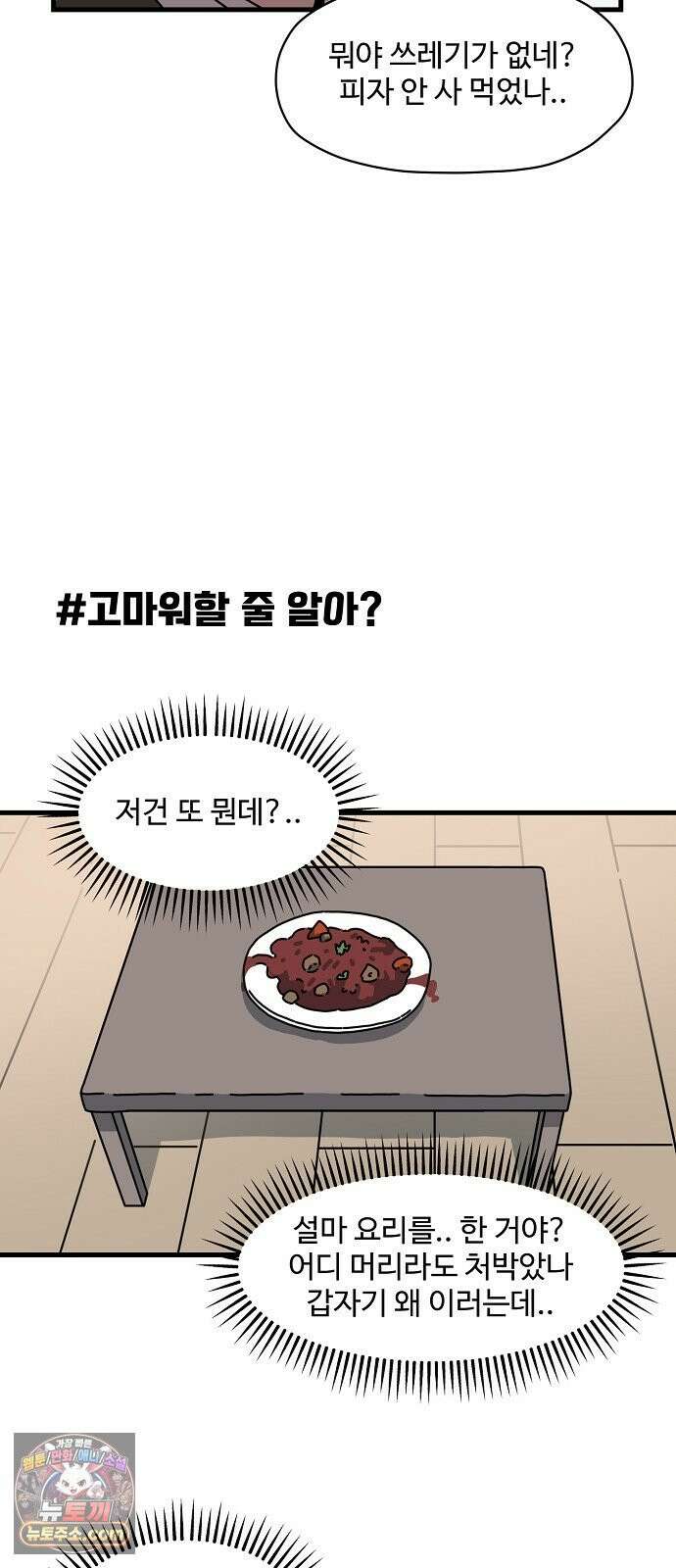 악마 임시 보호 중! 4화 생활 규칙을 정해요 55