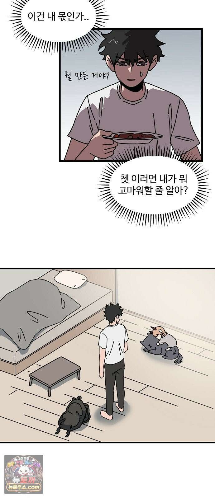 악마 임시 보호 중! 4화 생활 규칙을 정해요 56