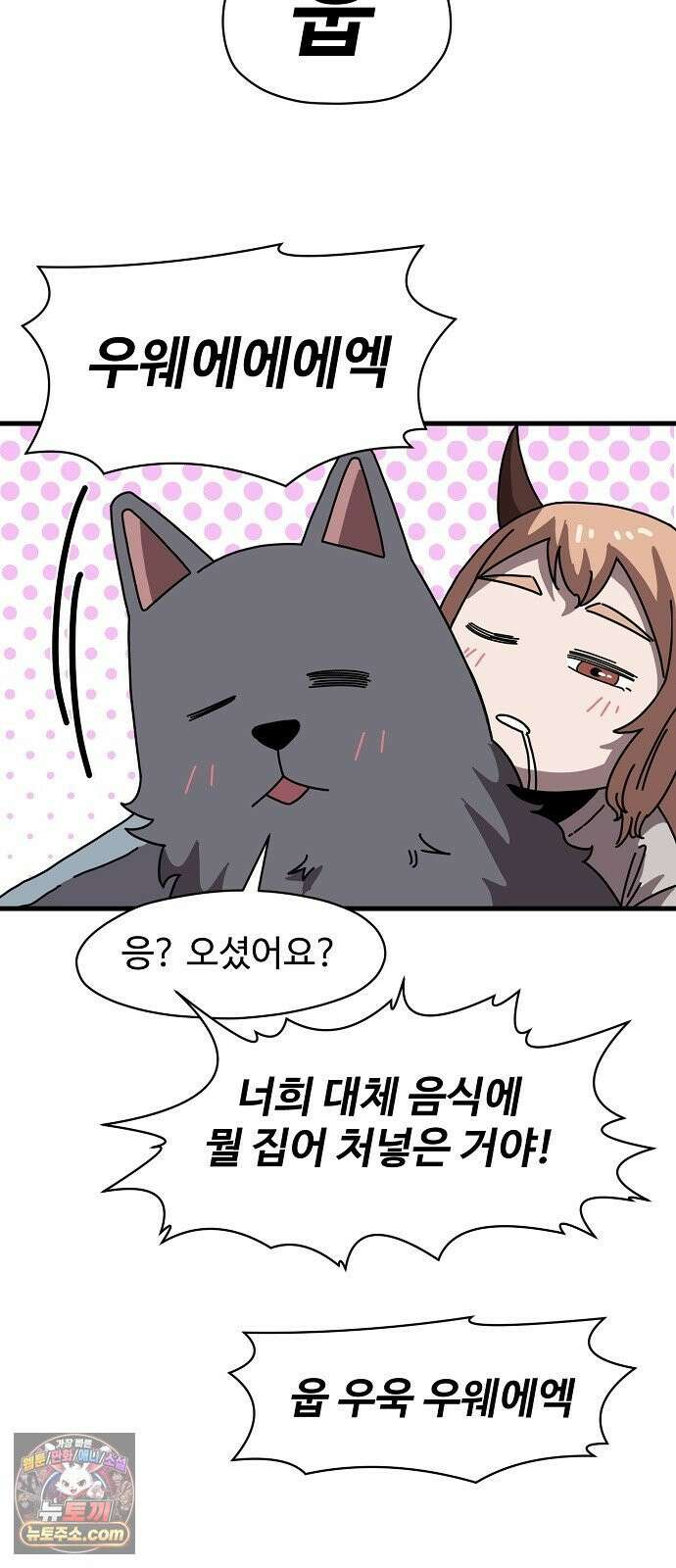 악마 임시 보호 중! 4화 생활 규칙을 정해요 61