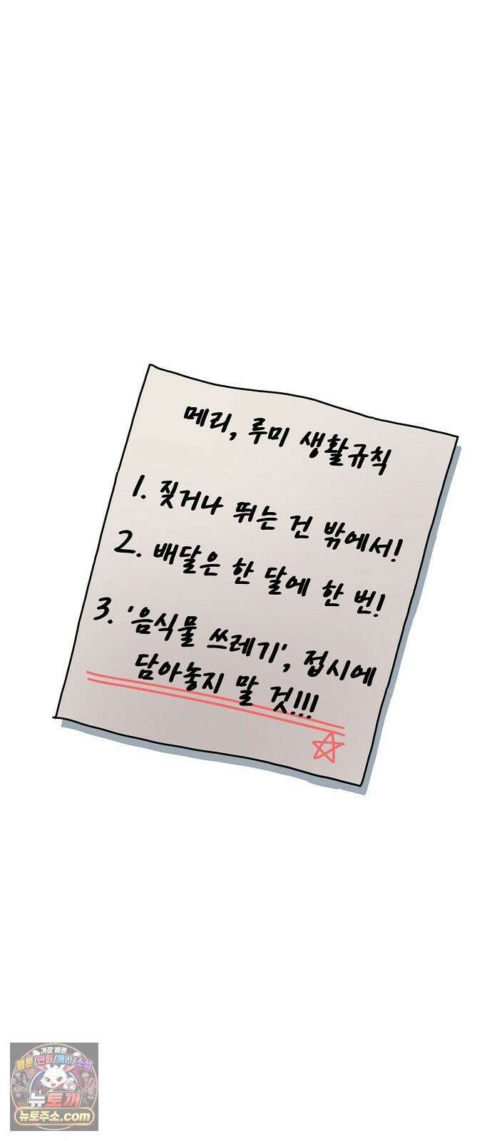 악마 임시 보호 중! 4화 생활 규칙을 정해요 62