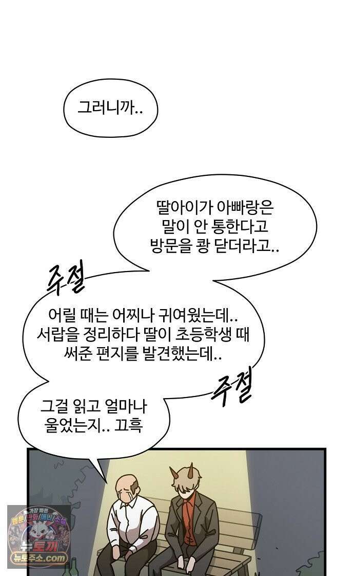 악마 임시 보호 중! 4화 생활 규칙을 정해요 63