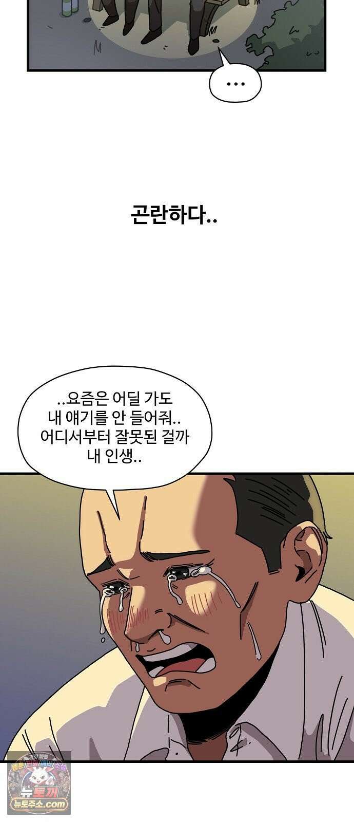 악마 임시 보호 중! 4화 생활 규칙을 정해요 64