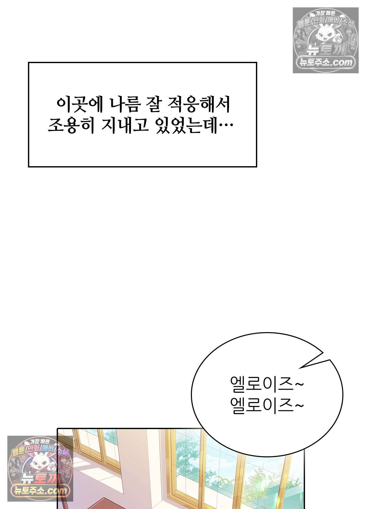 괴롭혀주세요 악역 아가씨 2화 2