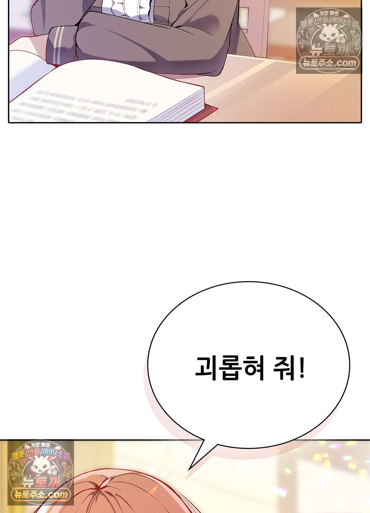 괴롭혀주세요 악역 아가씨 2화 6