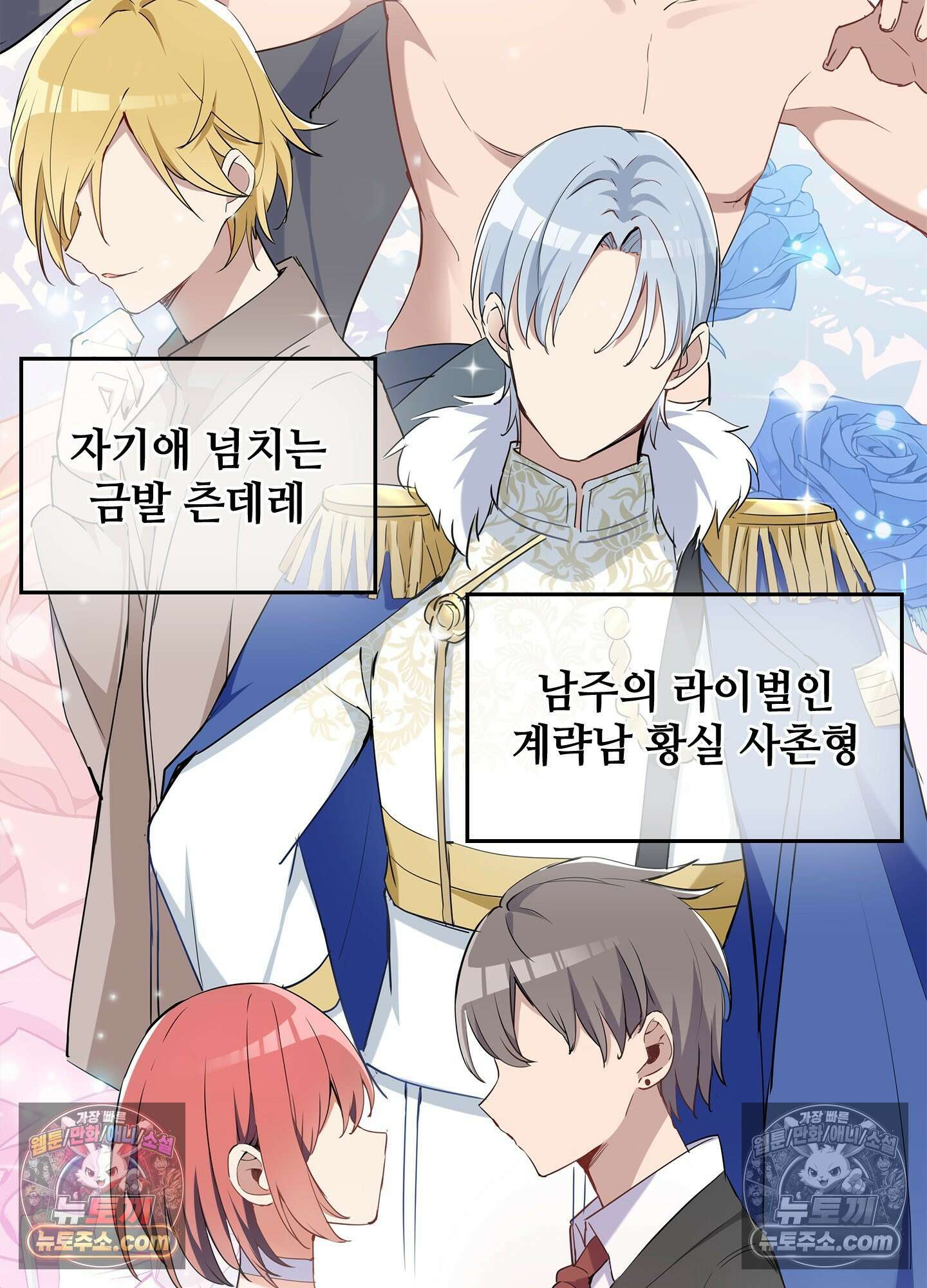 괴롭혀주세요 악역 아가씨 2화 12