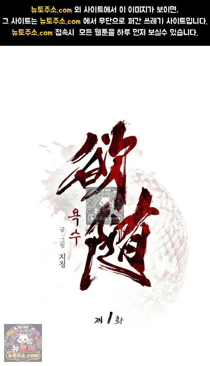 욕수 [개정판] 1화 1