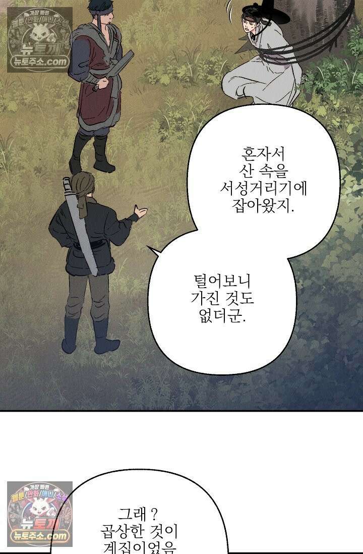 욕수 [개정판] 1화 7
