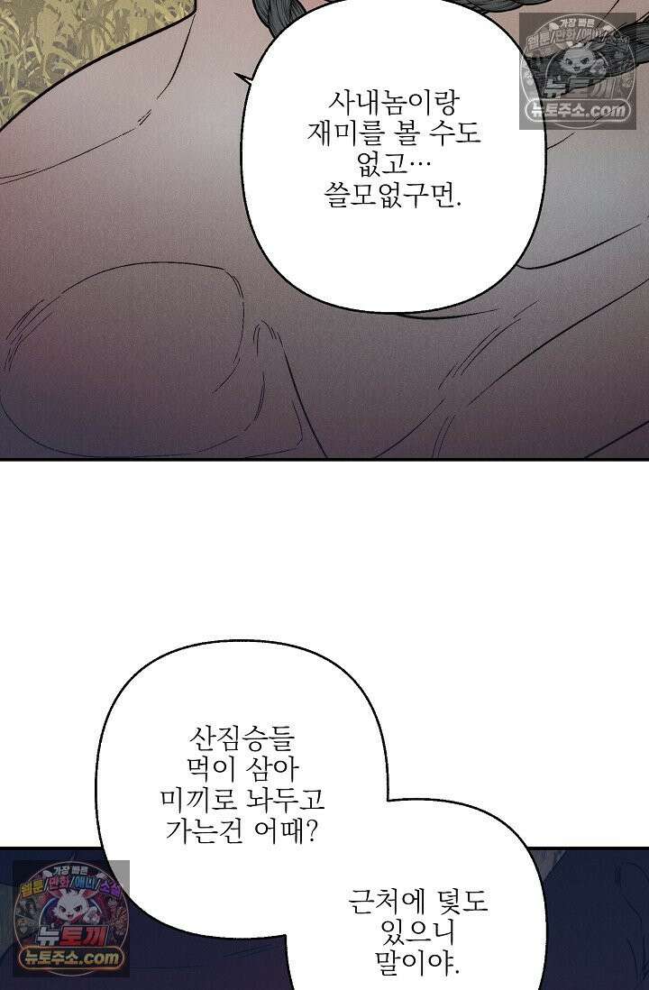 욕수 [개정판] 1화 9