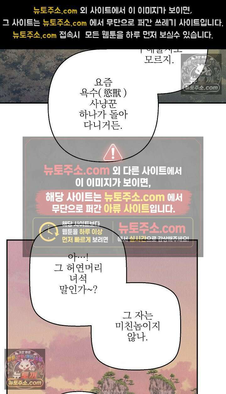 욕수 [개정판] 1화 12