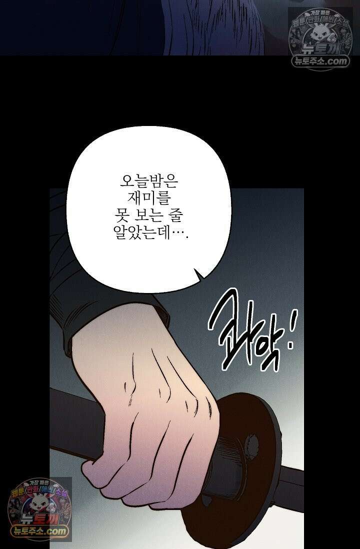 욕수 [개정판] 1화 49