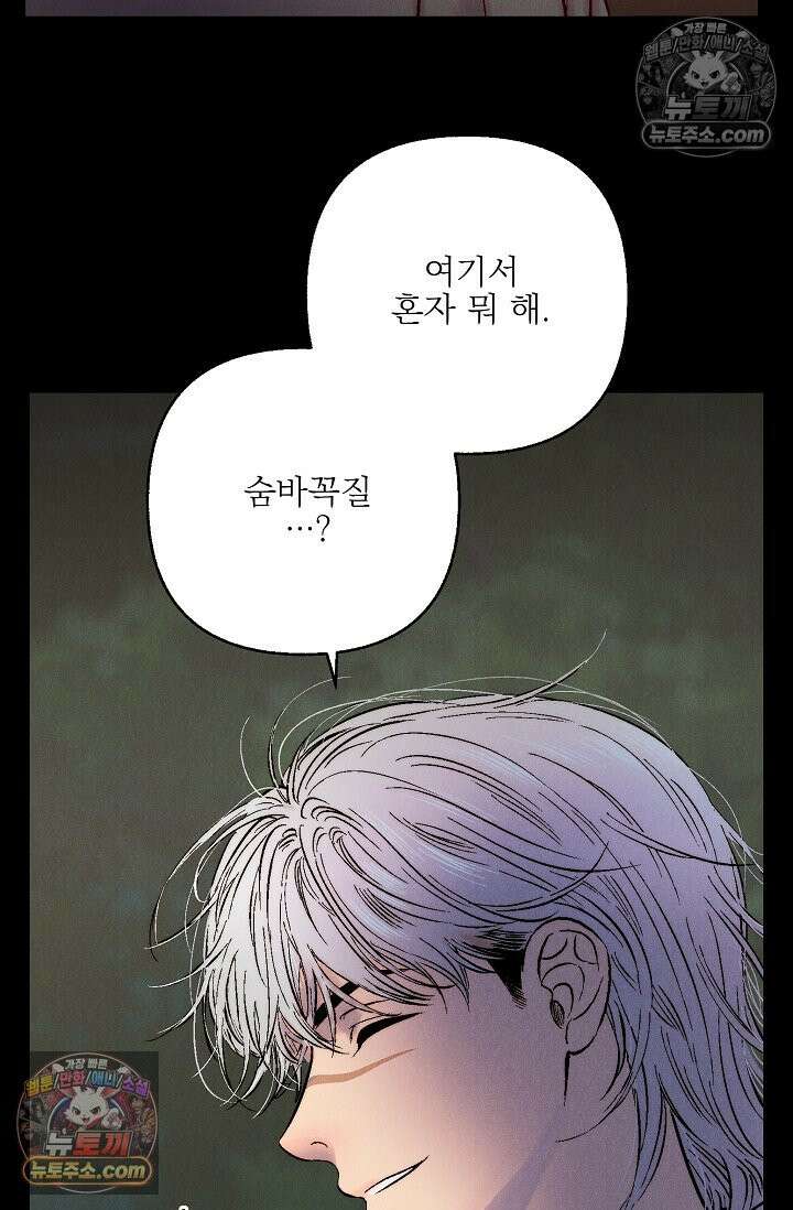 욕수 [개정판] 1화 66
