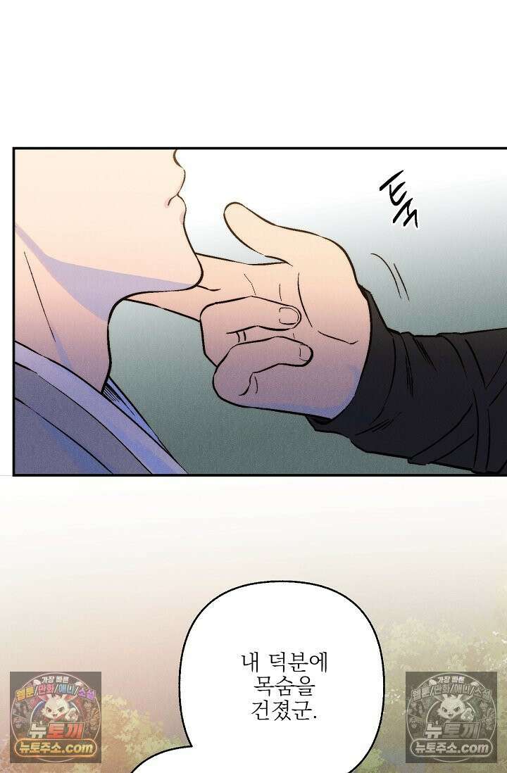 욕수 [개정판] 1화 69