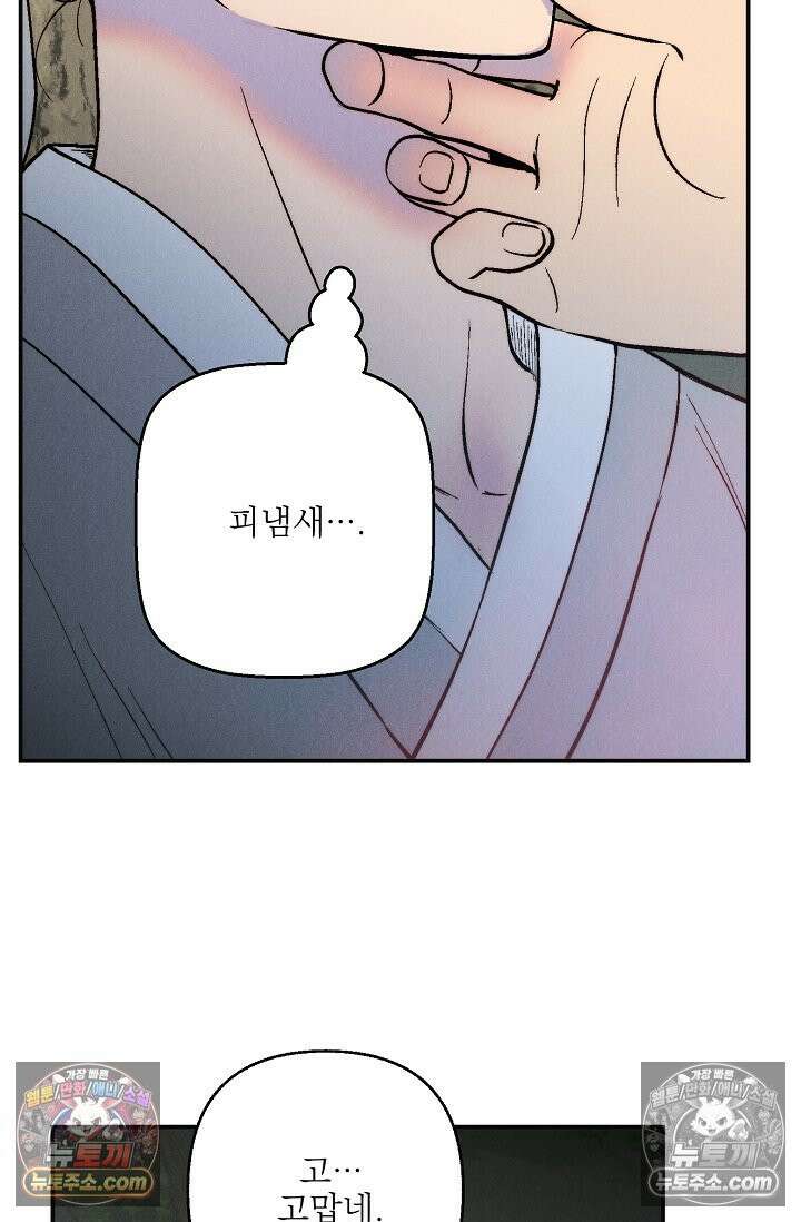 욕수 [개정판] 1화 73