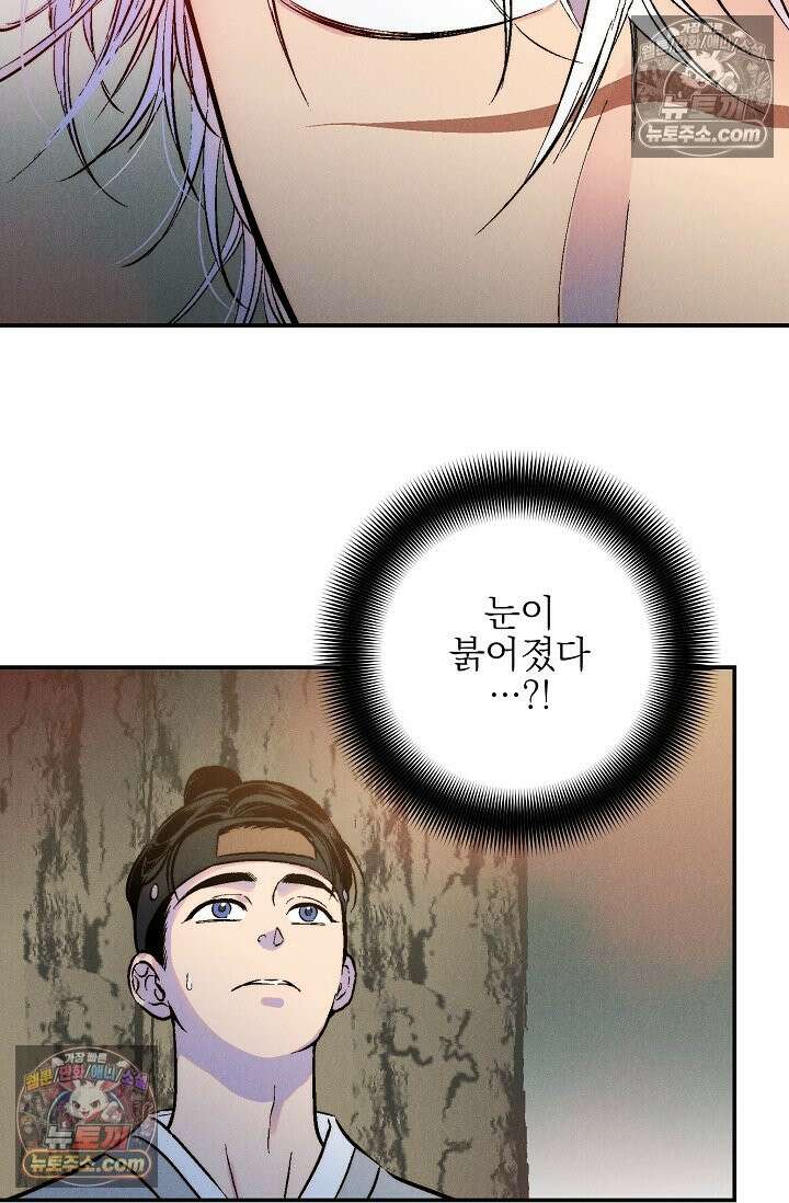 욕수 [개정판] 1화 76
