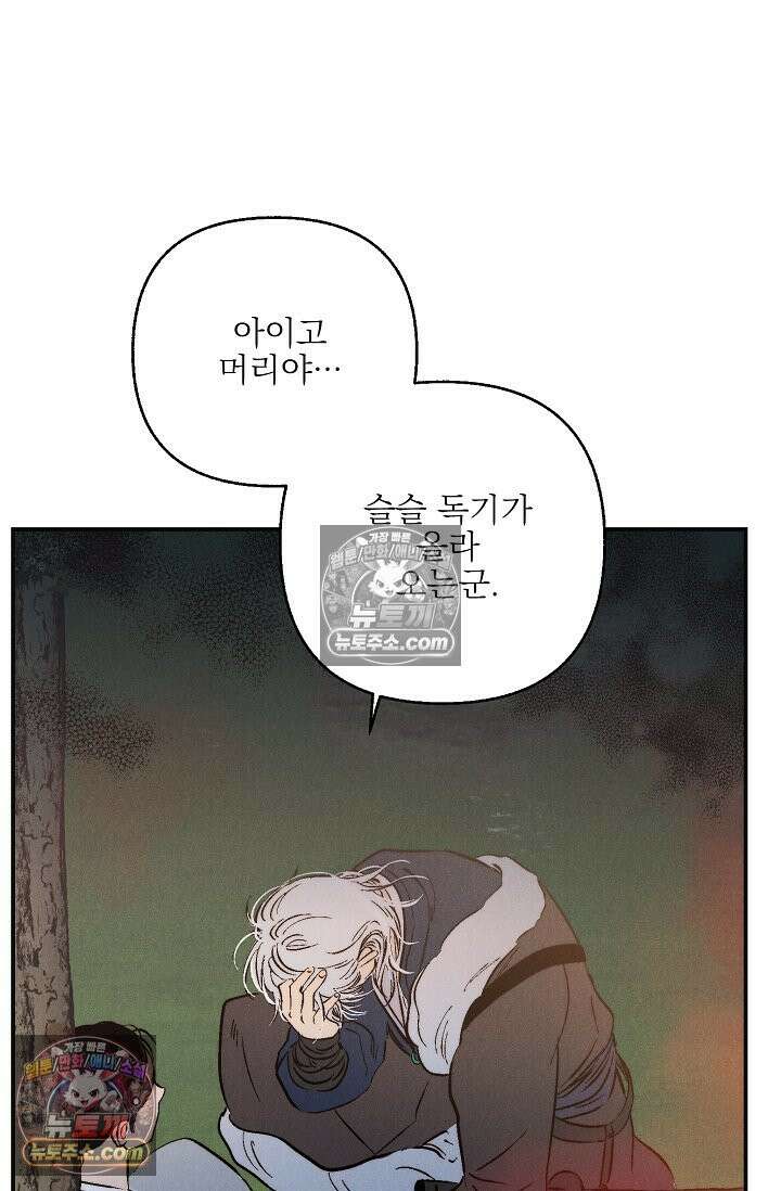욕수 [개정판] 1화 77