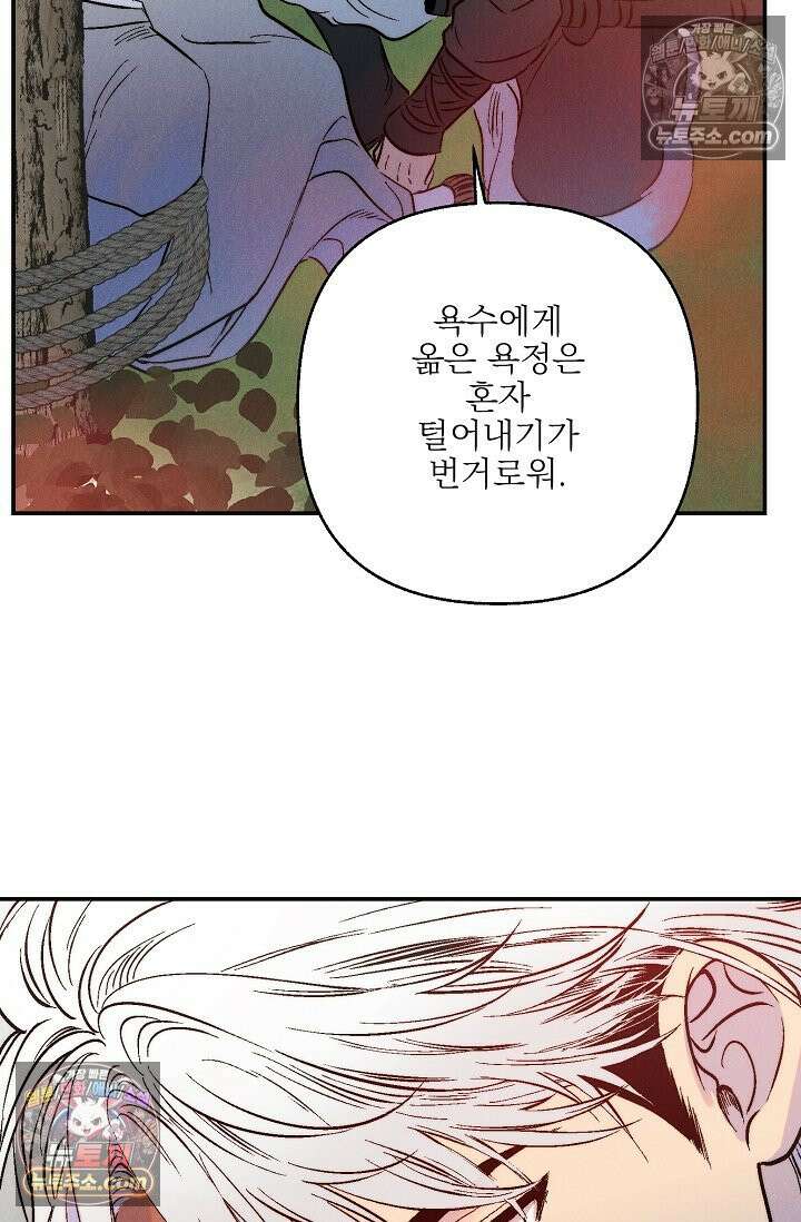 욕수 [개정판] 1화 78