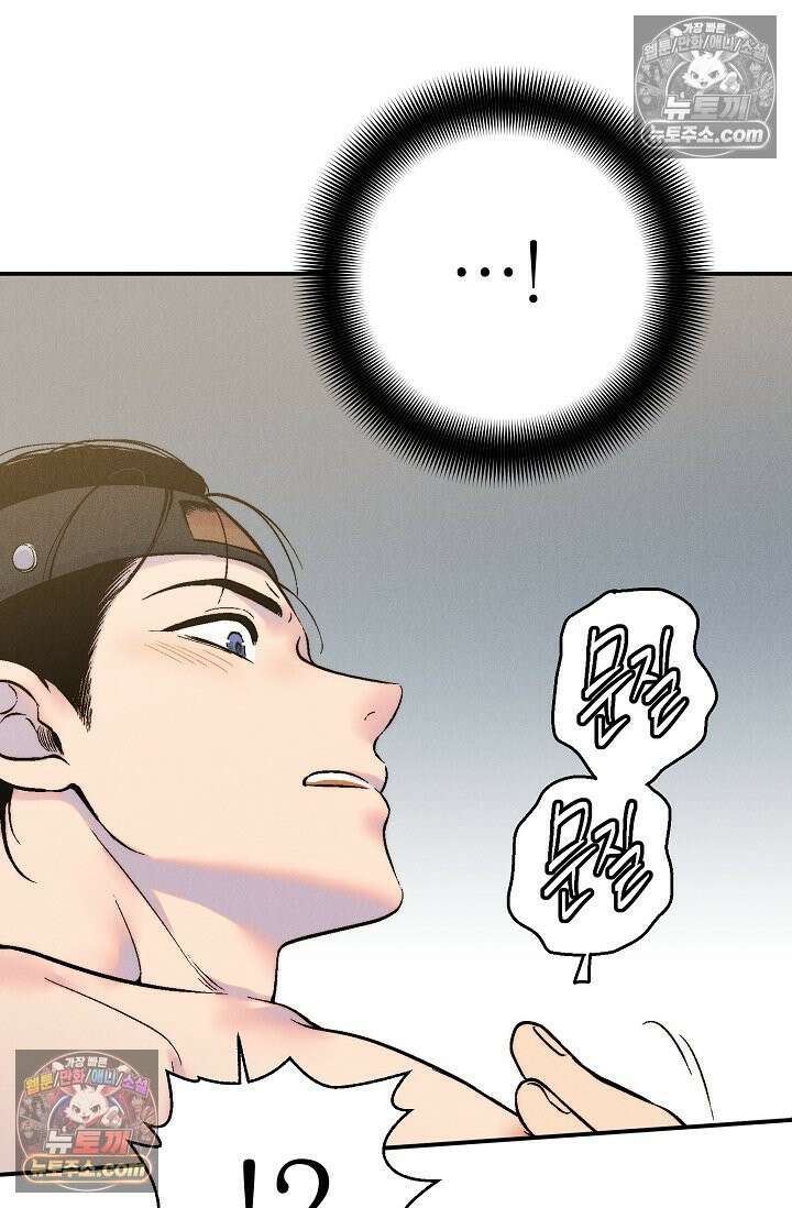 욕수 [개정판] 1화 86