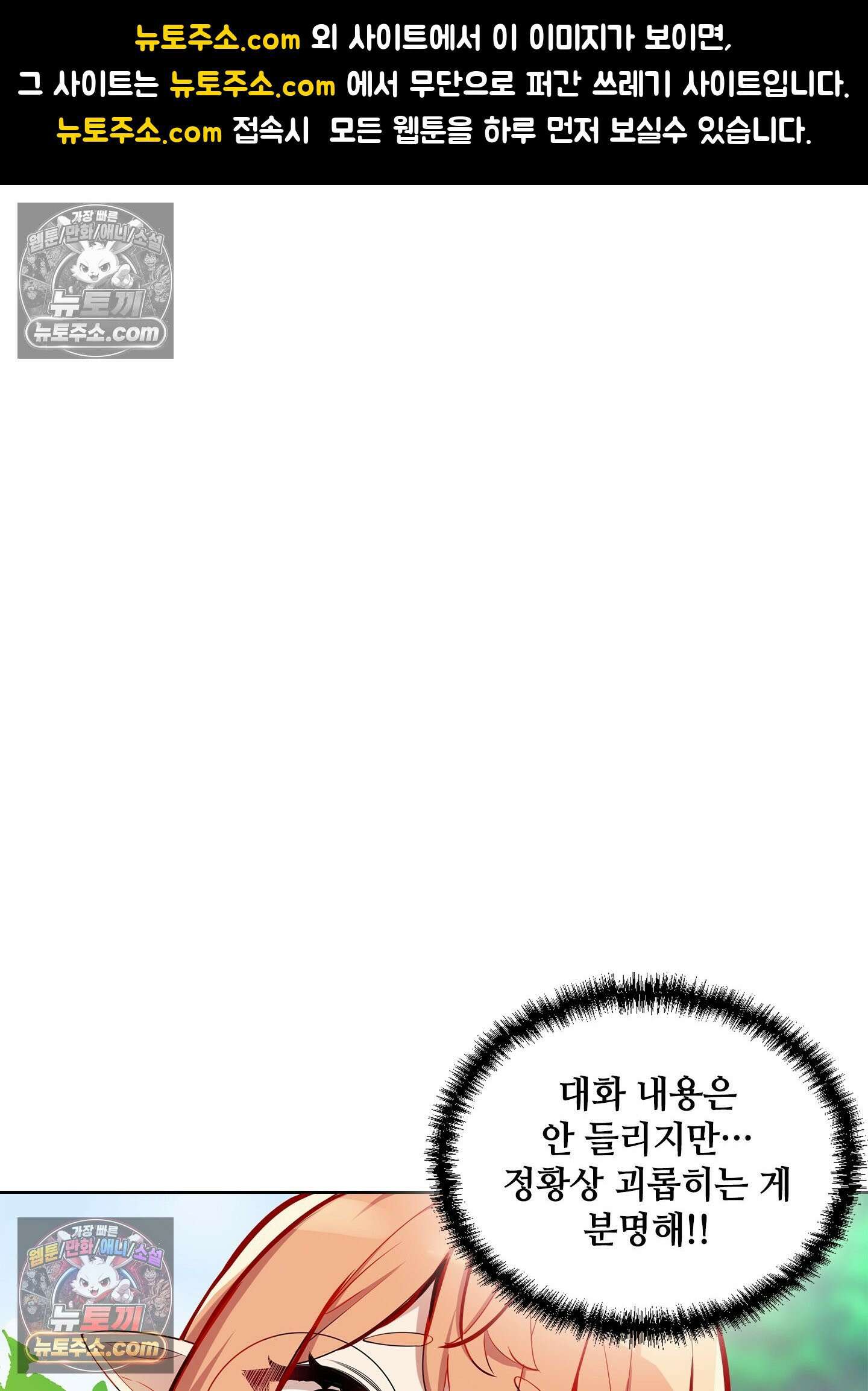 괴롭혀주세요 악역 아가씨 12화 1