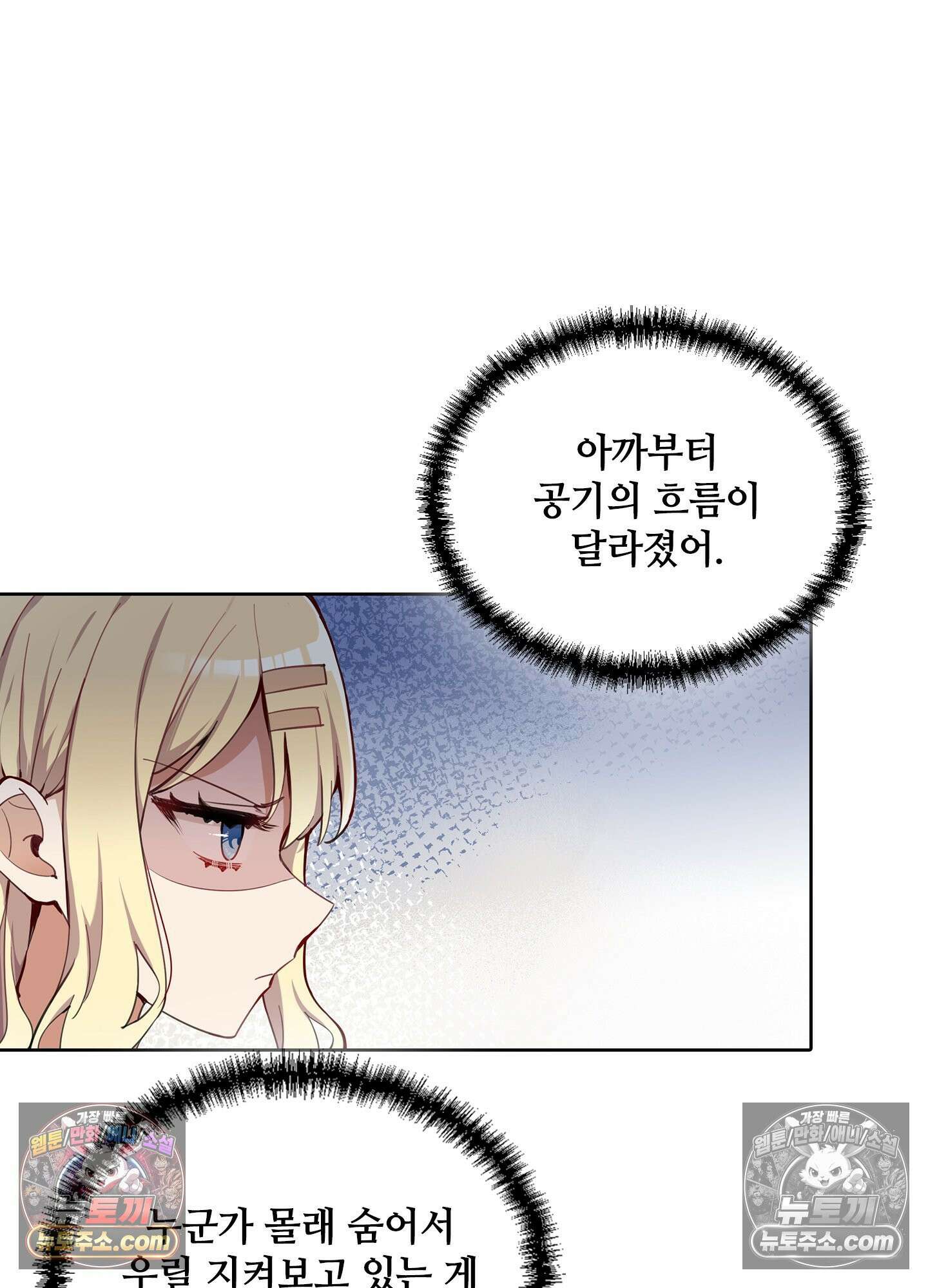 괴롭혀주세요 악역 아가씨 12화 8