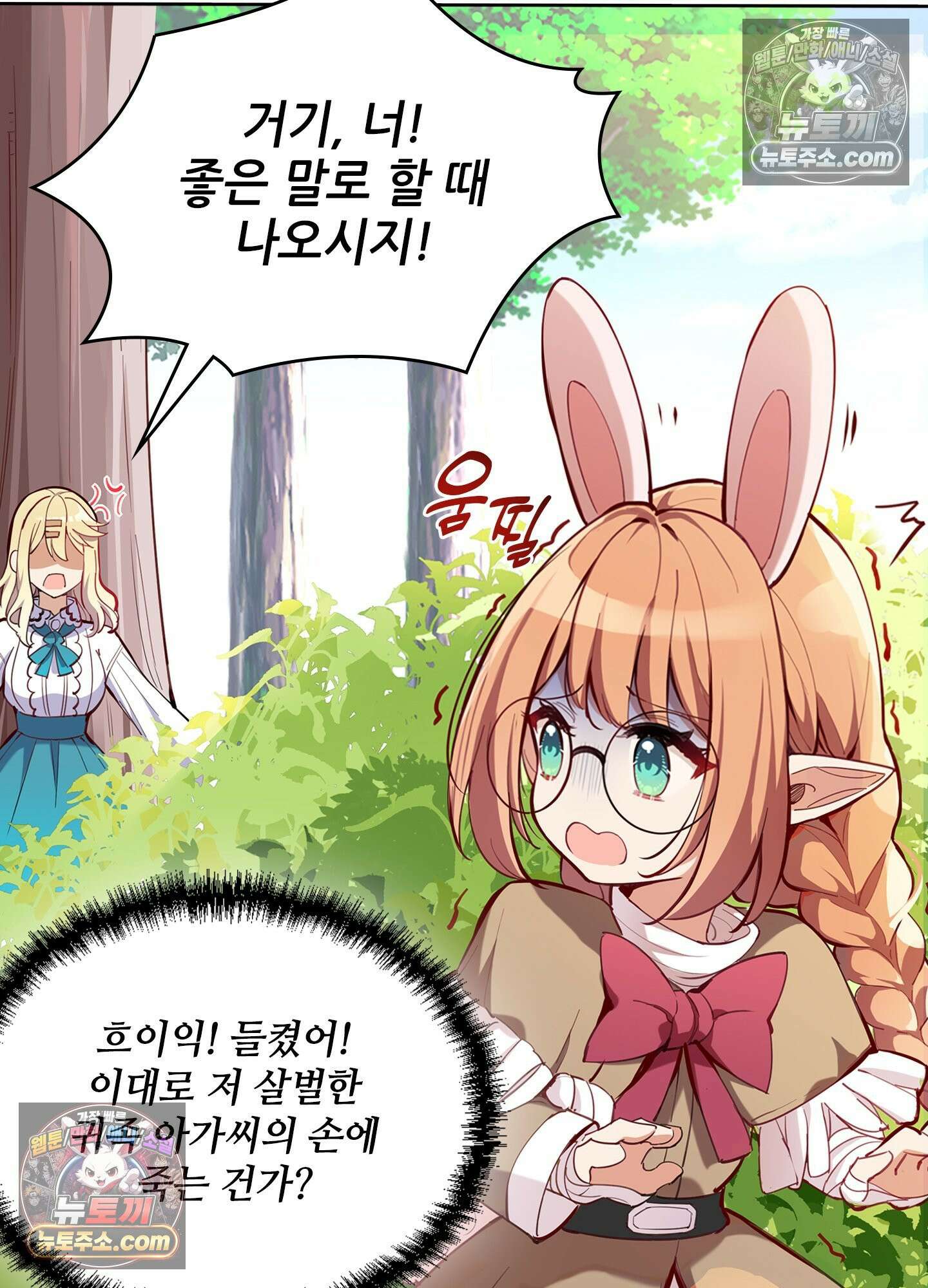 괴롭혀주세요 악역 아가씨 12화 10