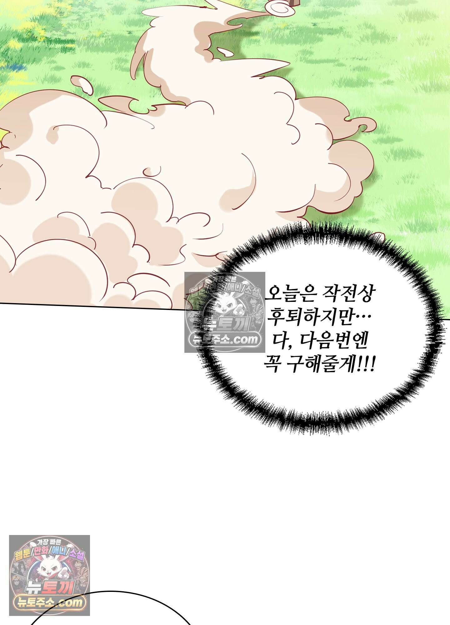괴롭혀주세요 악역 아가씨 12화 12