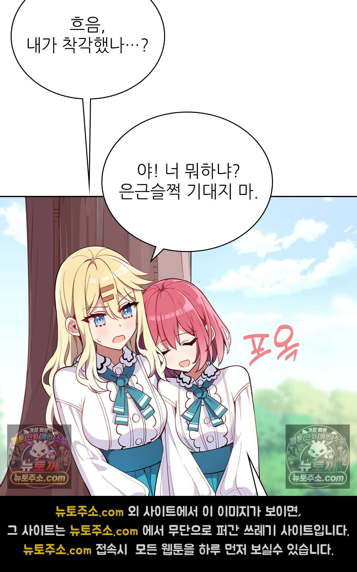 괴롭혀주세요 악역 아가씨 12화 13