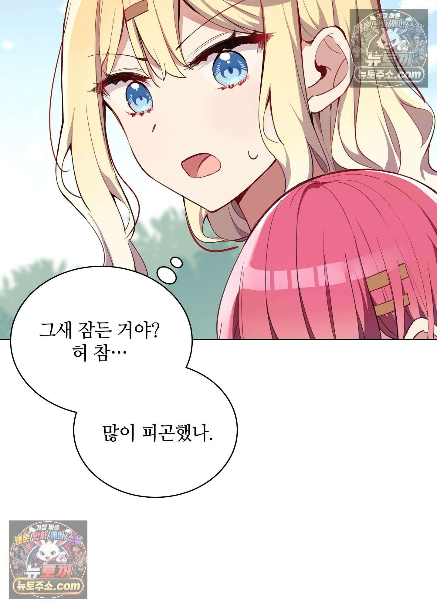 괴롭혀주세요 악역 아가씨 12화 15