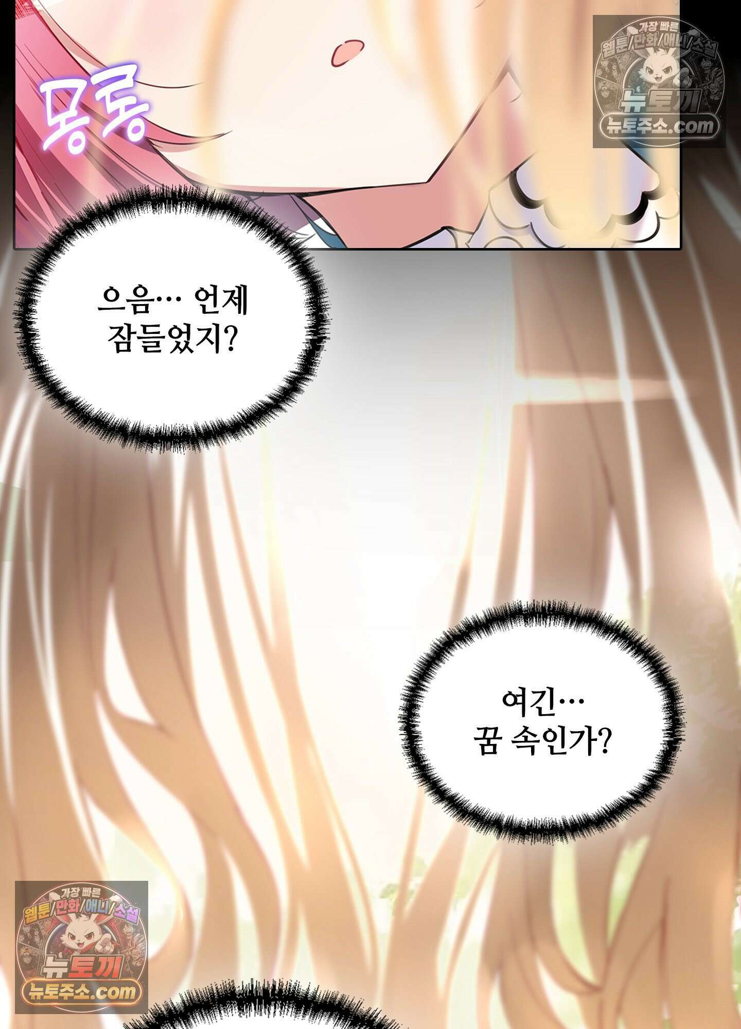 괴롭혀주세요 악역 아가씨 12화 19