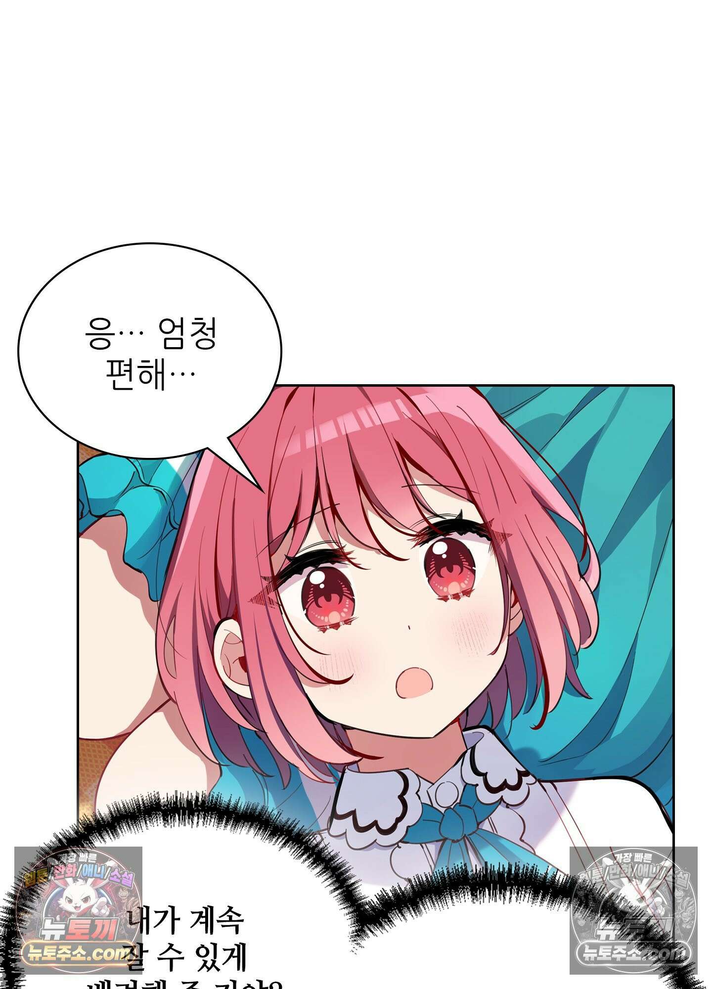 괴롭혀주세요 악역 아가씨 12화 24