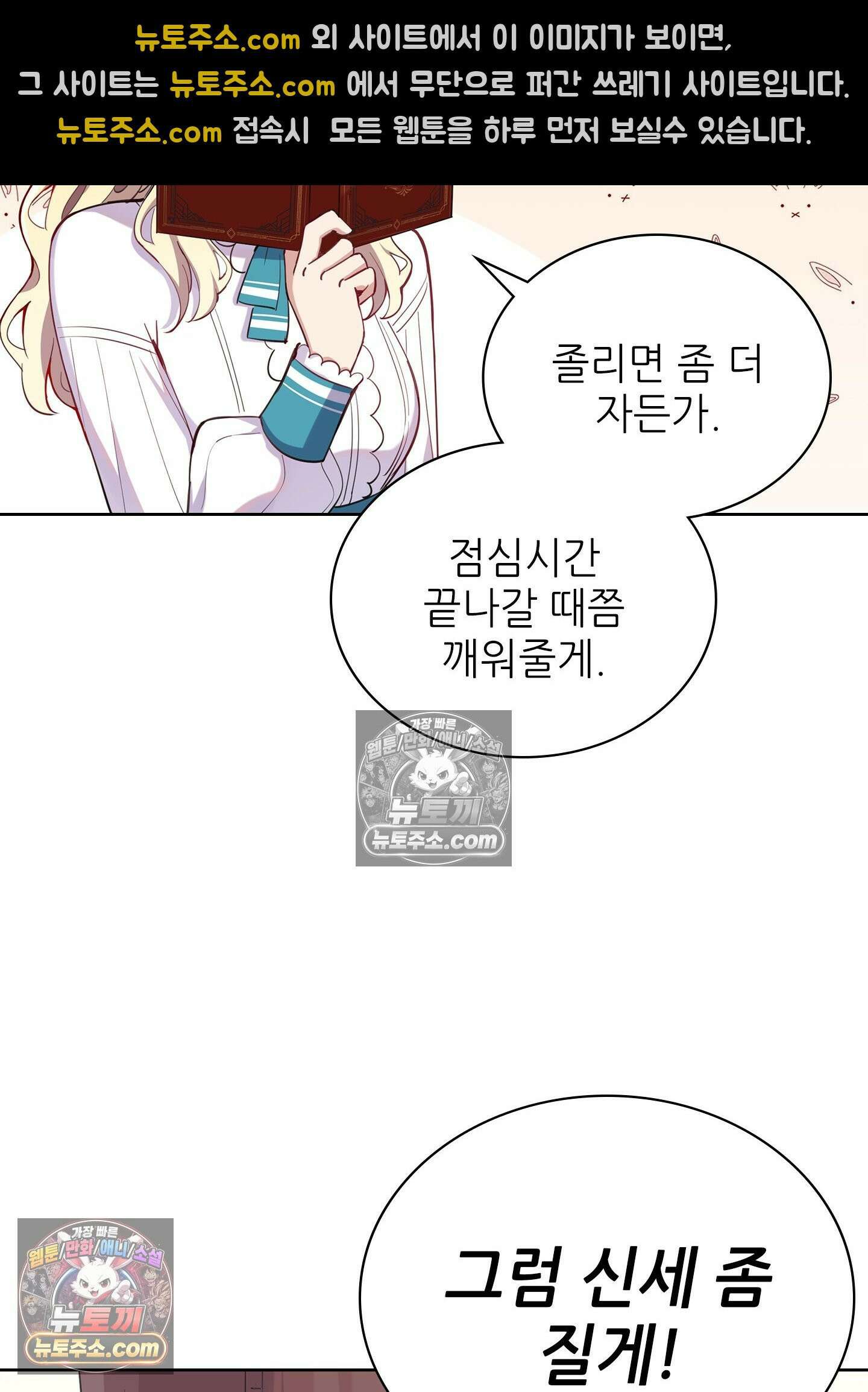 괴롭혀주세요 악역 아가씨 12화 26