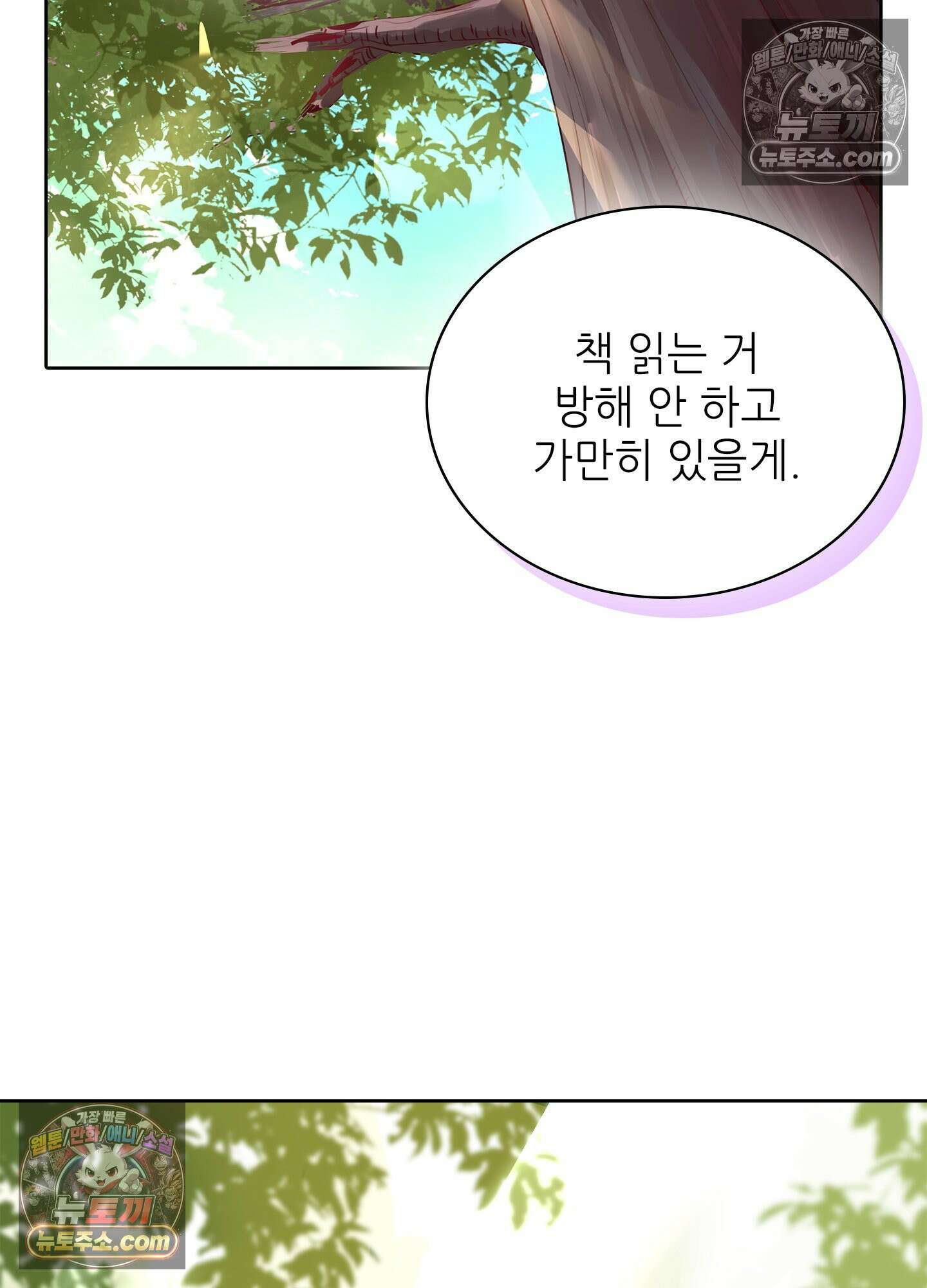 괴롭혀주세요 악역 아가씨 12화 29