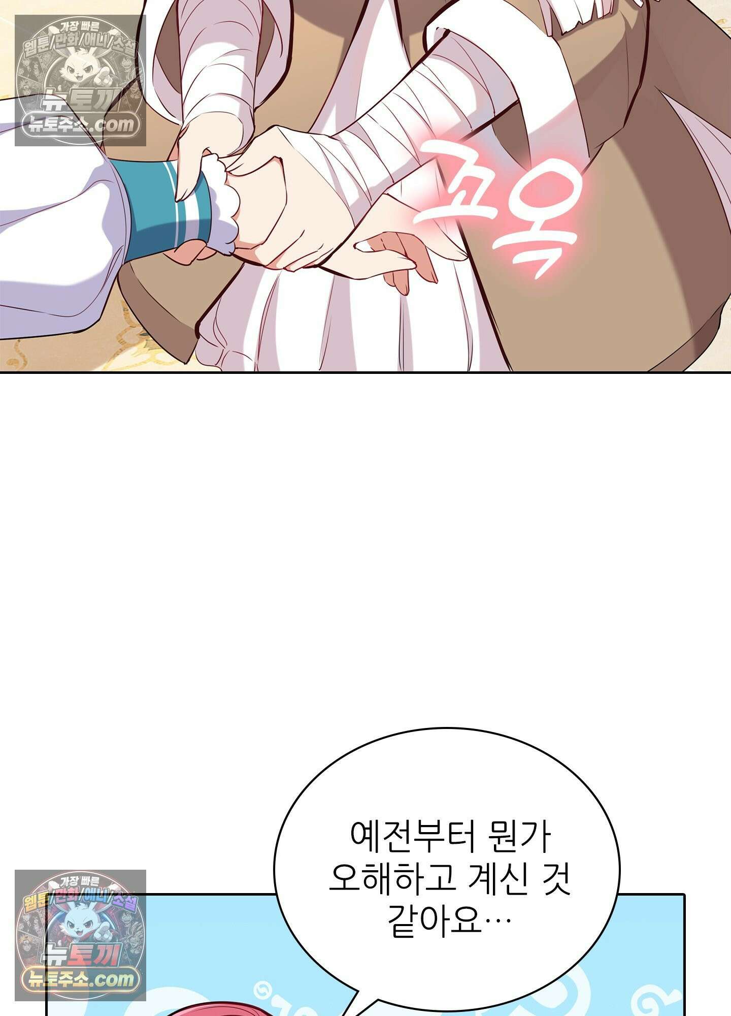 괴롭혀주세요 악역 아가씨 12화 38