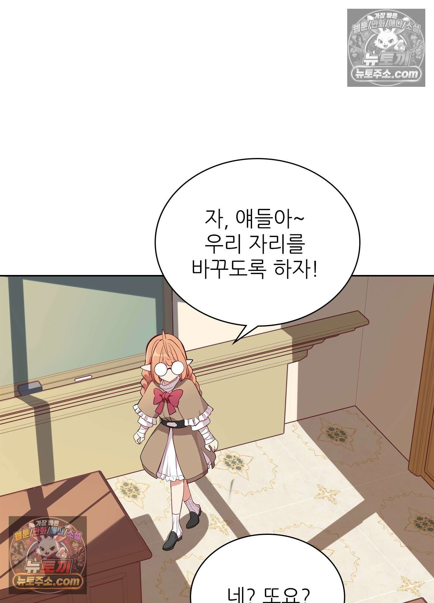괴롭혀주세요 악역 아가씨 12화 41