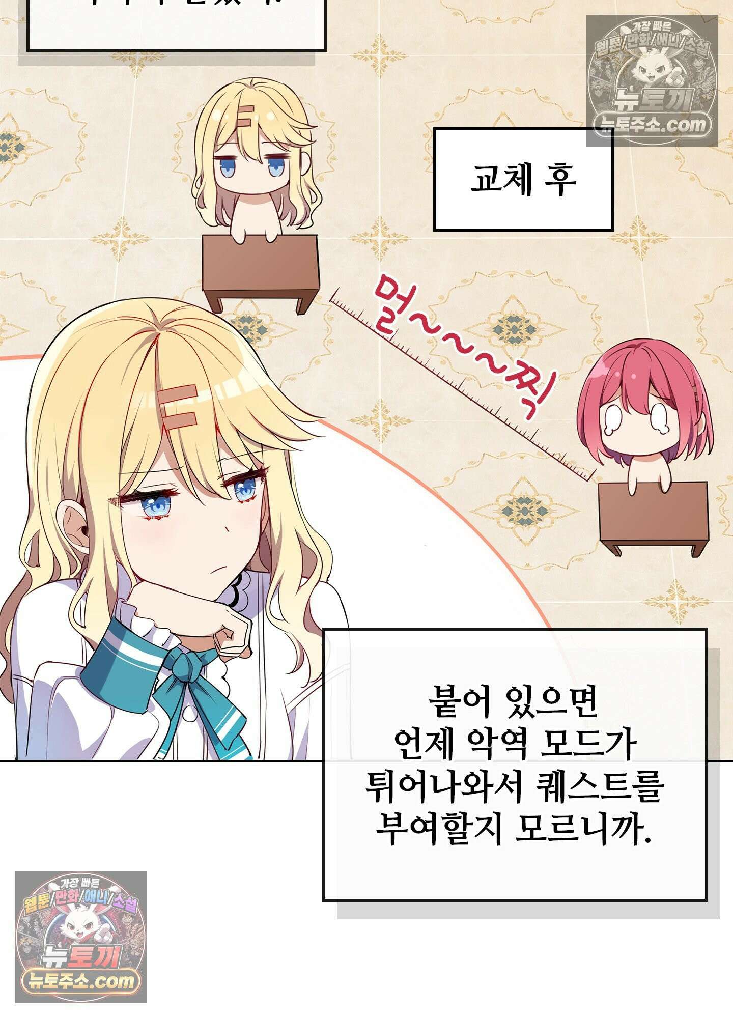 괴롭혀주세요 악역 아가씨 12화 46