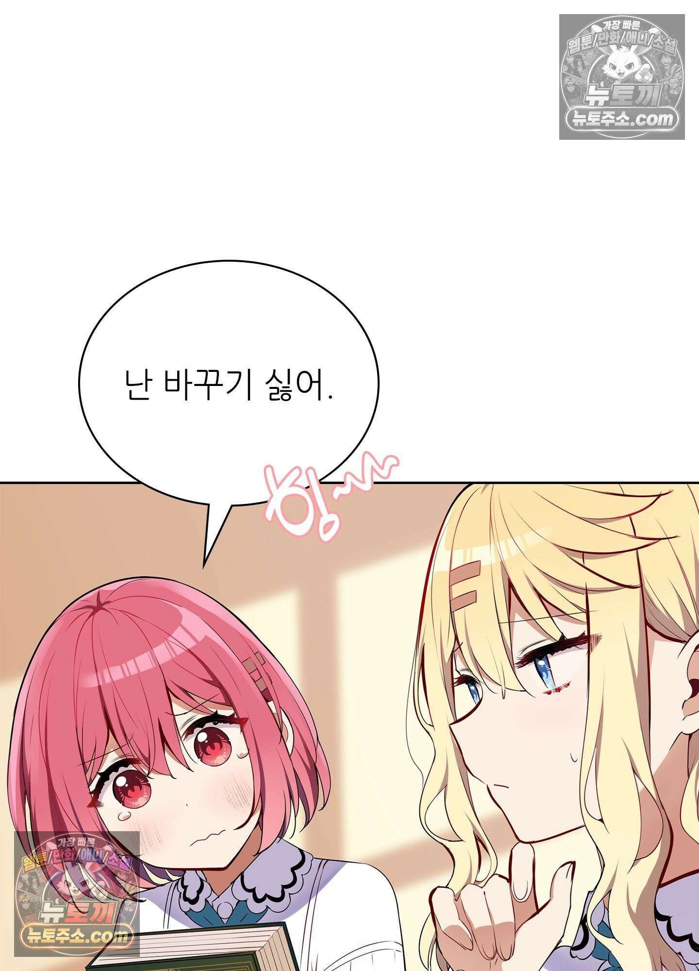 괴롭혀주세요 악역 아가씨 12화 47