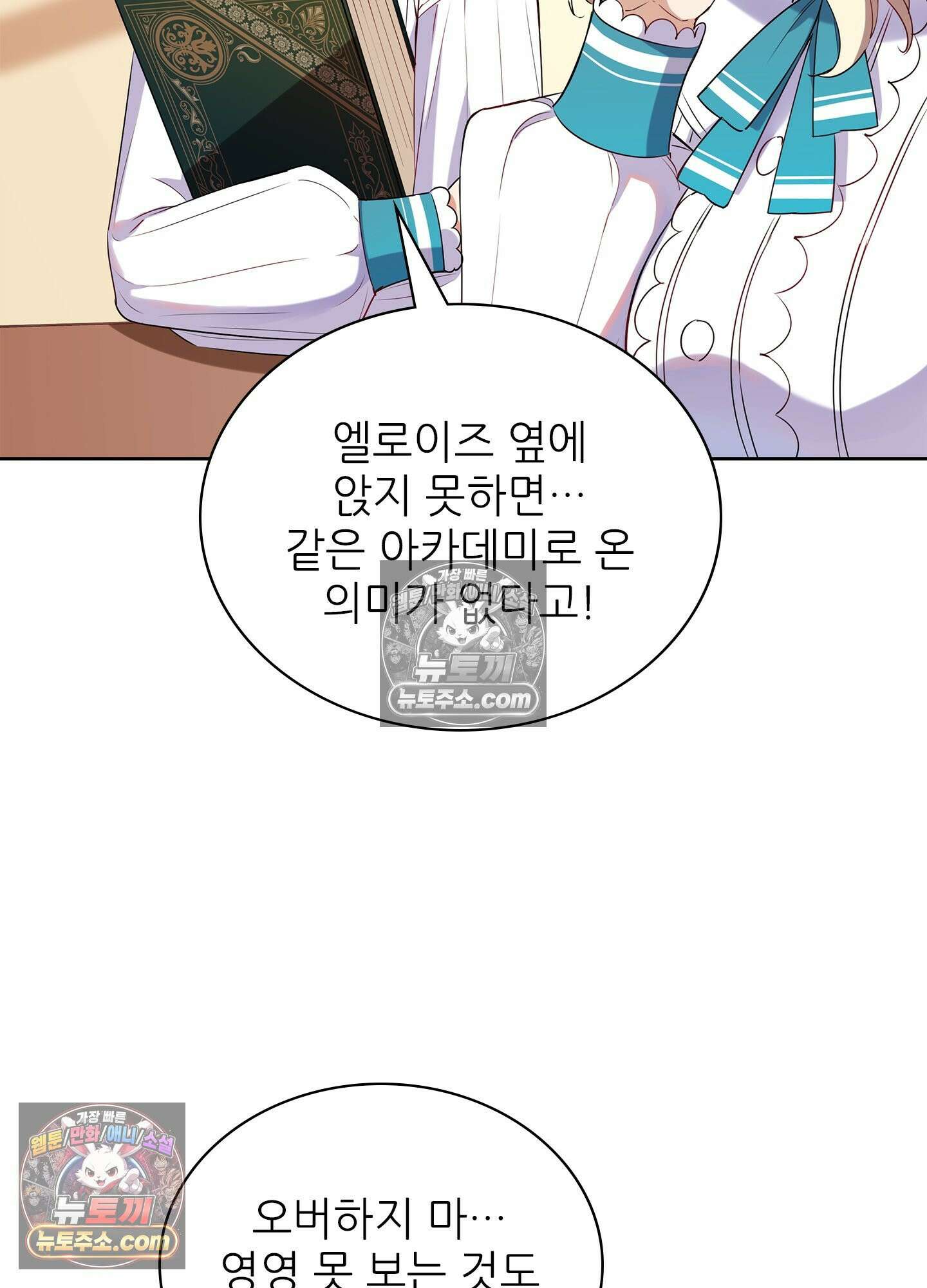 괴롭혀주세요 악역 아가씨 12화 48