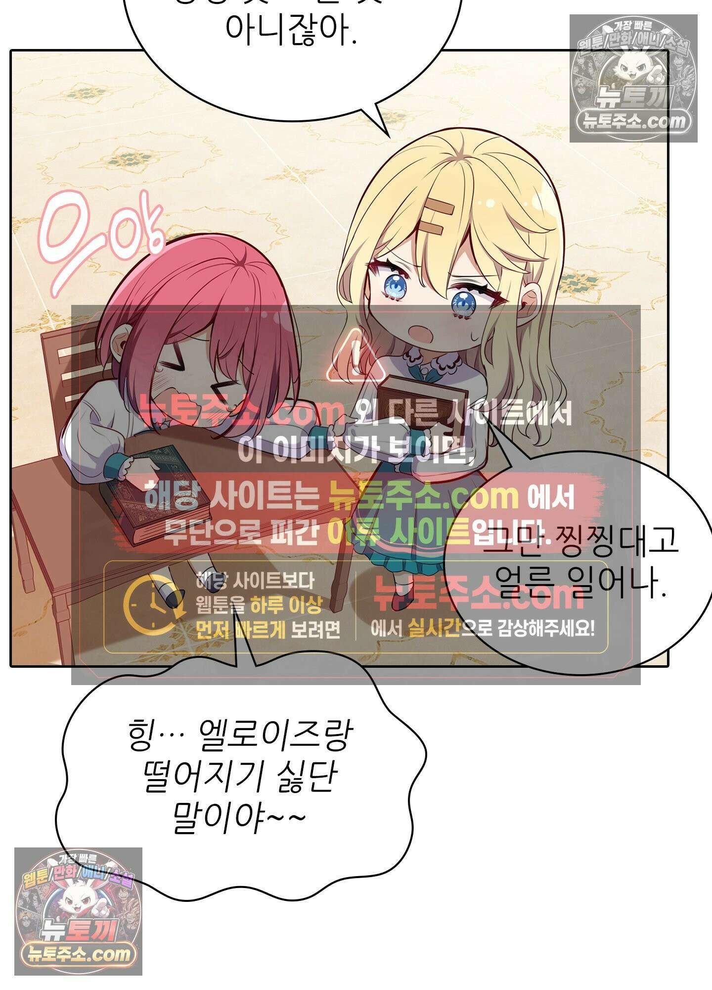 괴롭혀주세요 악역 아가씨 12화 49